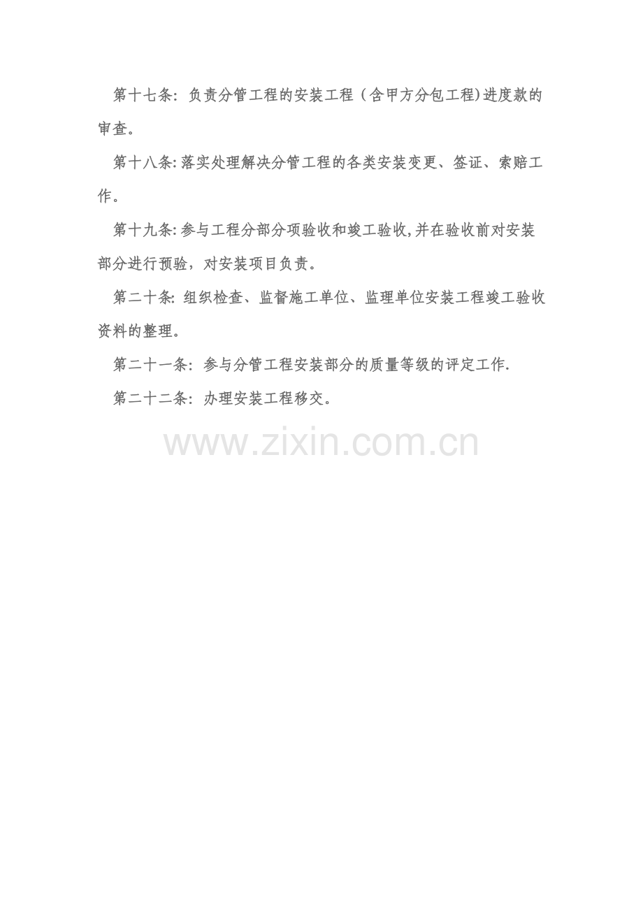 安装工程师岗位职责.doc_第2页