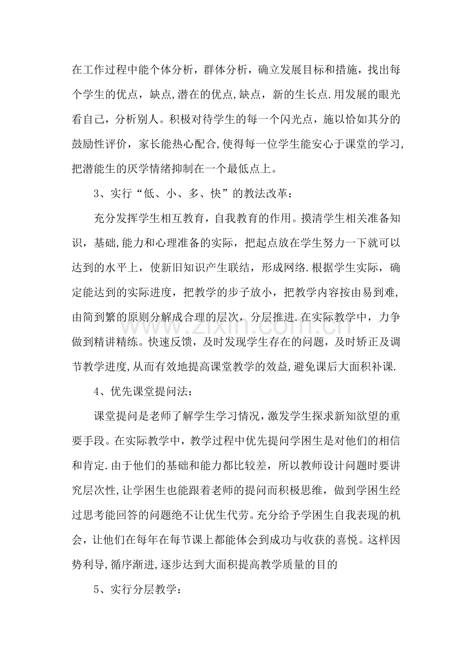 一年级数学培优补差工作总结.doc_第2页