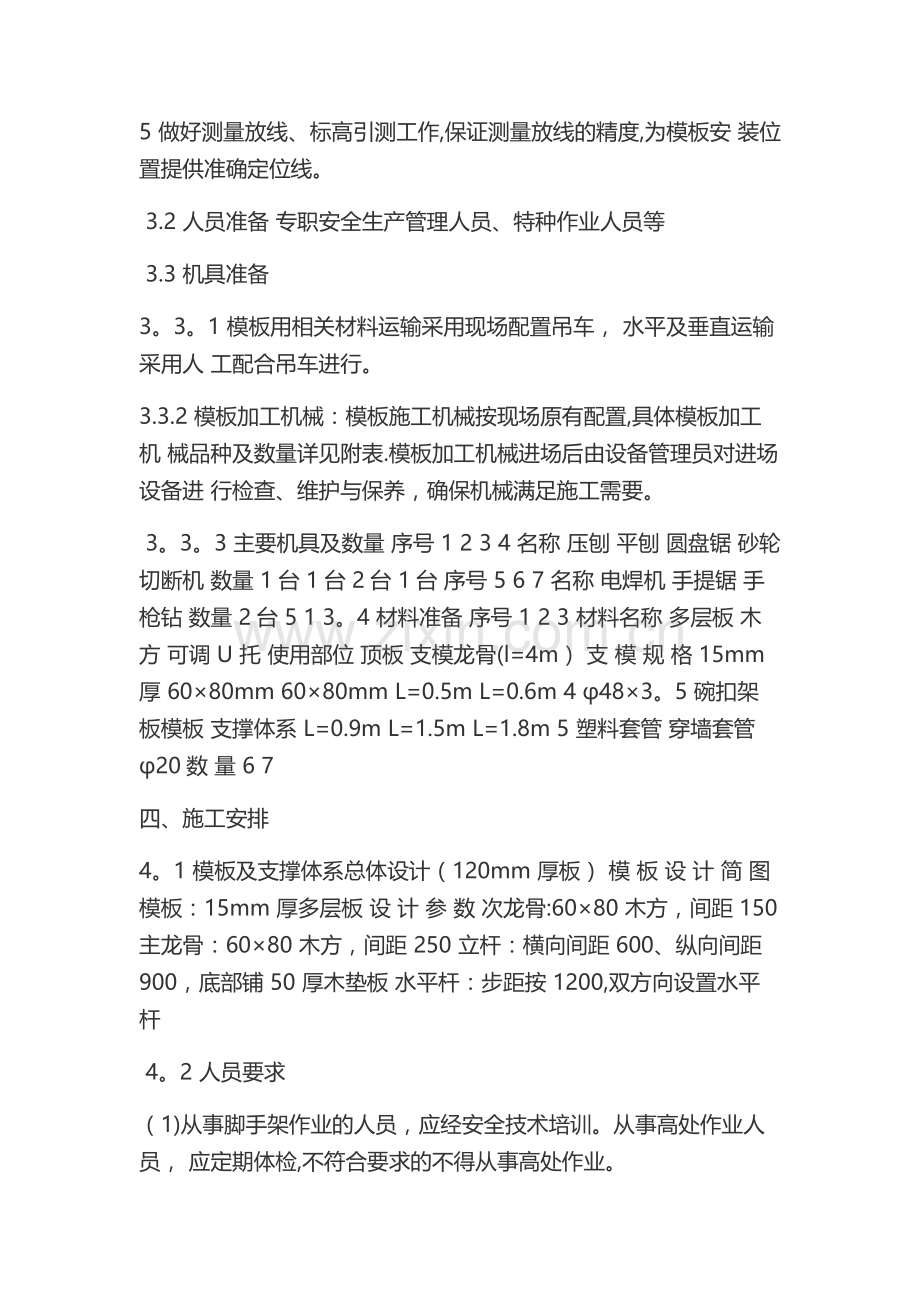 碗扣式脚手架施工方案.doc_第2页