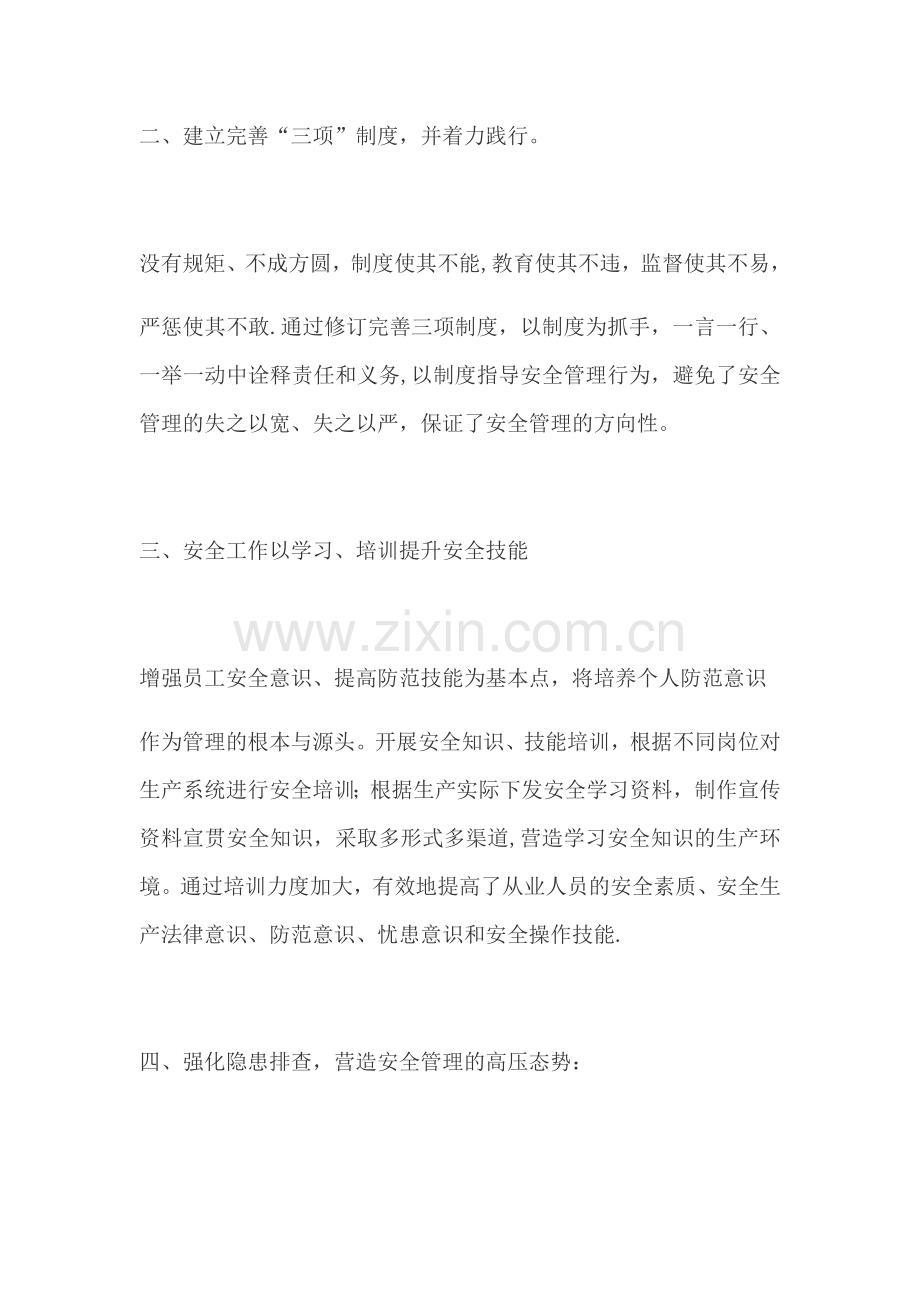 安全管理亮点工作.doc_第2页