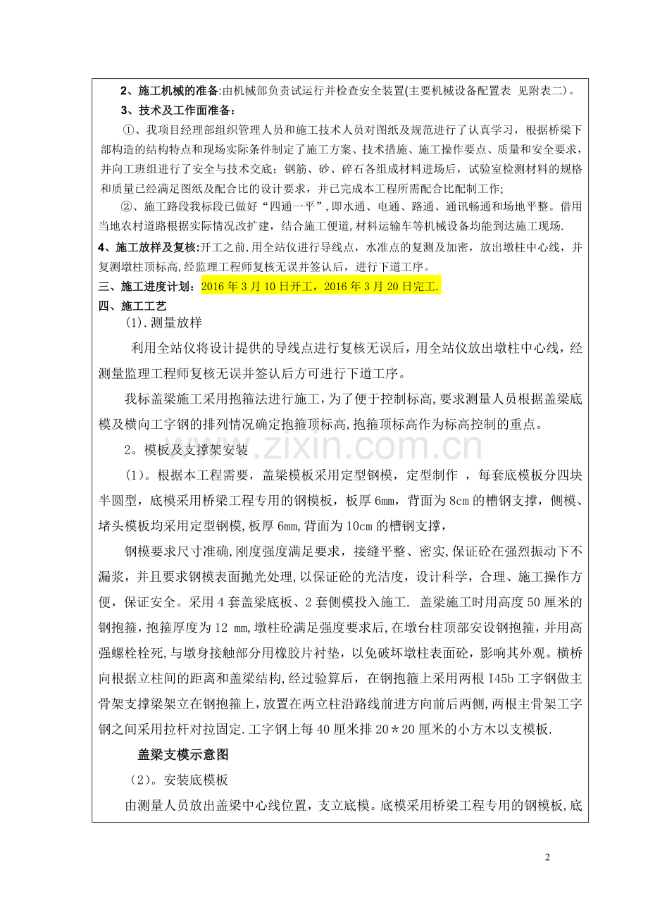 盖梁、台帽施工技术交底.doc_第2页