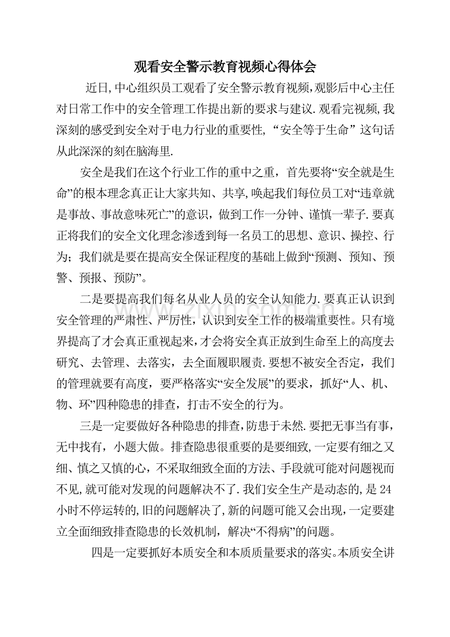 学习安全教育视频心得体会.doc_第1页
