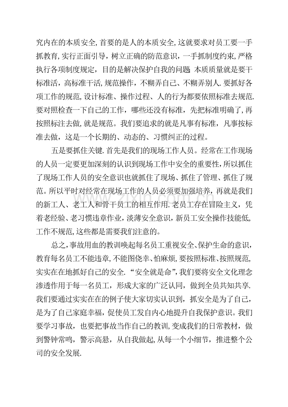 学习安全教育视频心得体会.doc_第2页