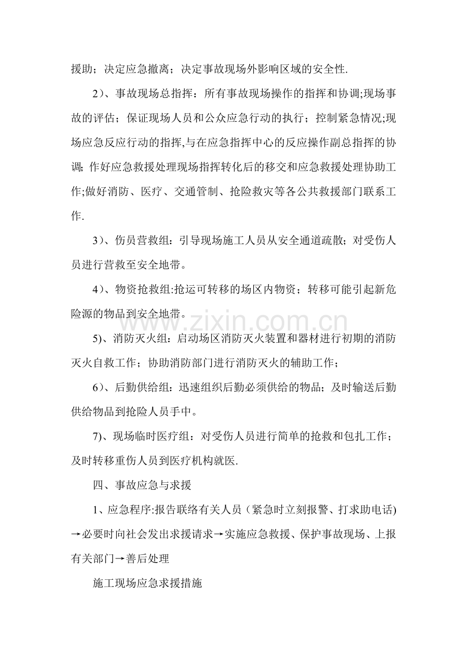 安全应急救援预案方案措施.doc_第2页