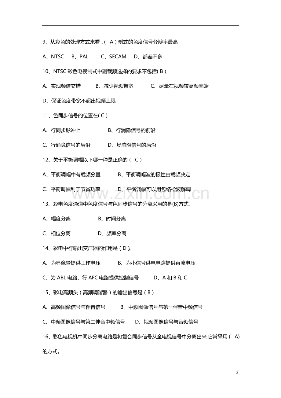 电视原理现代电视系统(期末考试-及答案).doc_第2页