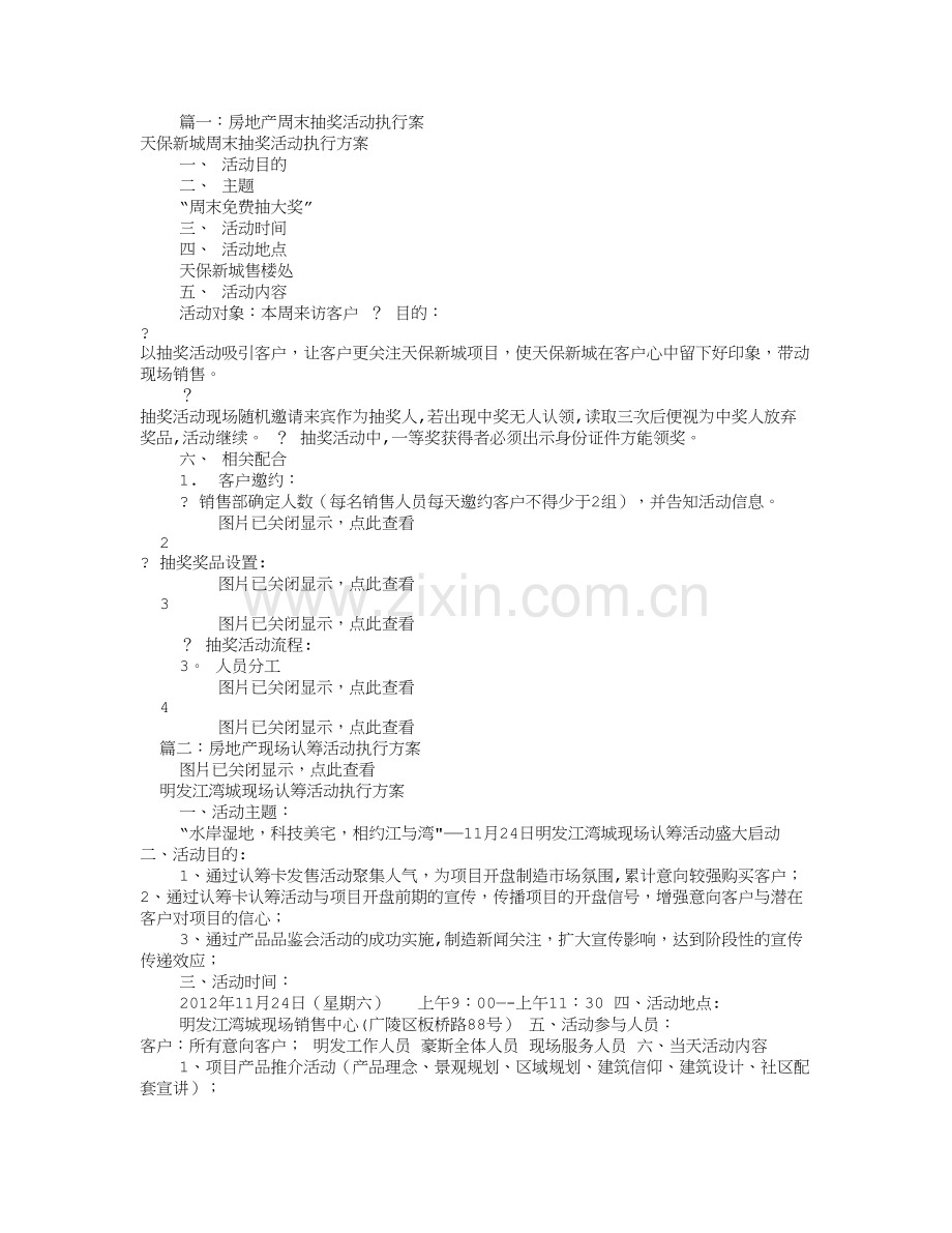 房地产抽奖活动方案(共4篇).doc_第1页