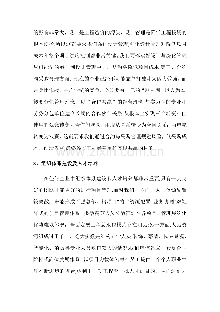 学习总承包管理心得体会.doc_第2页