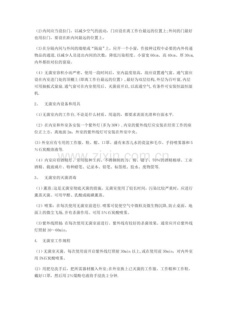 微生物检验室、理化检验室设计方案.doc_第2页