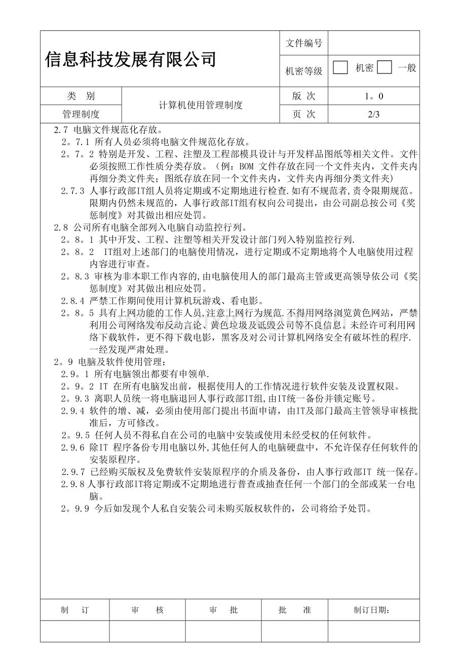 计算机使用管理制度.doc_第2页