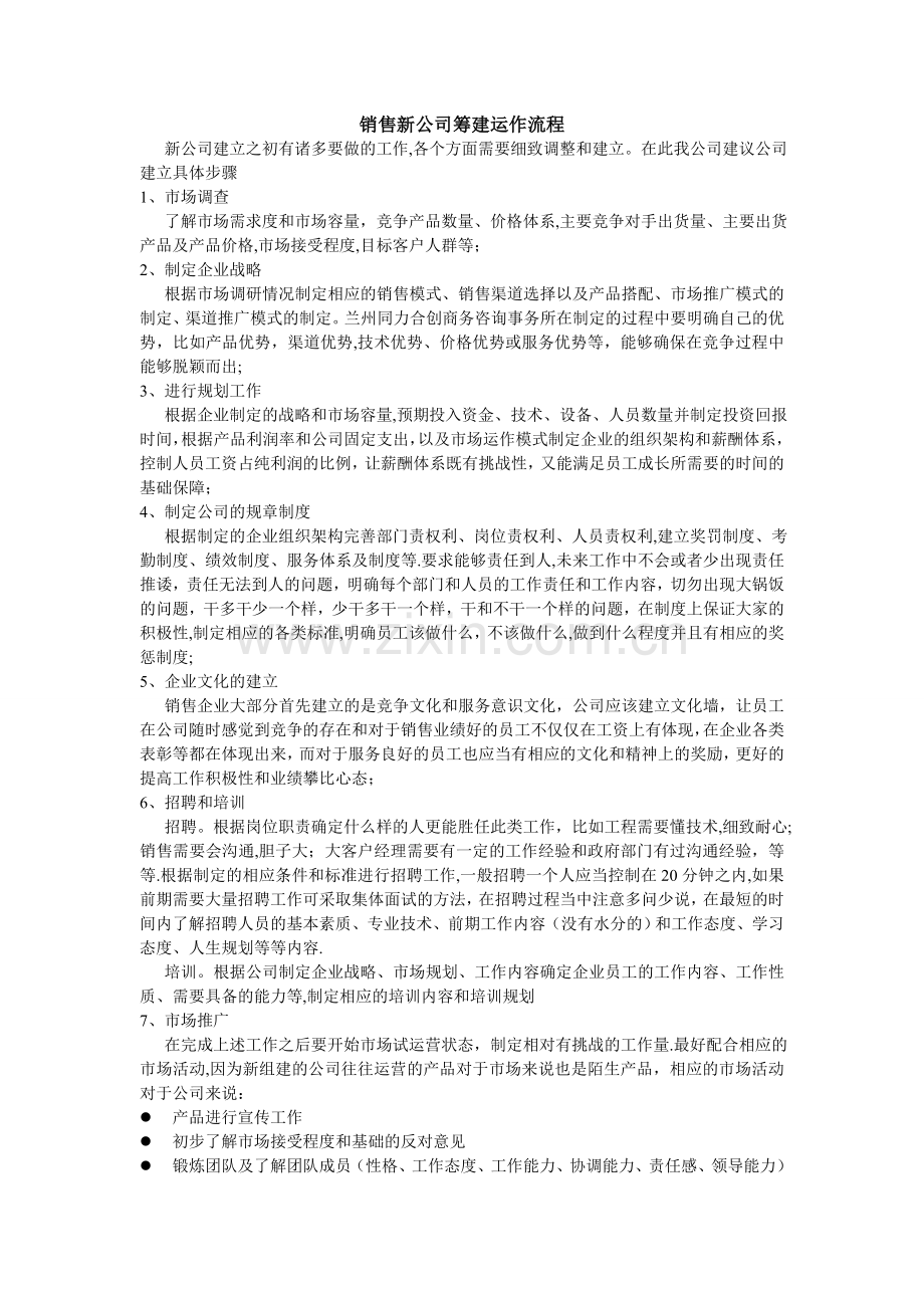 新公司筹建流程.doc_第1页