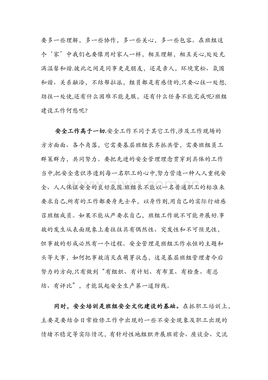 班组建设心得体会.docx_第2页