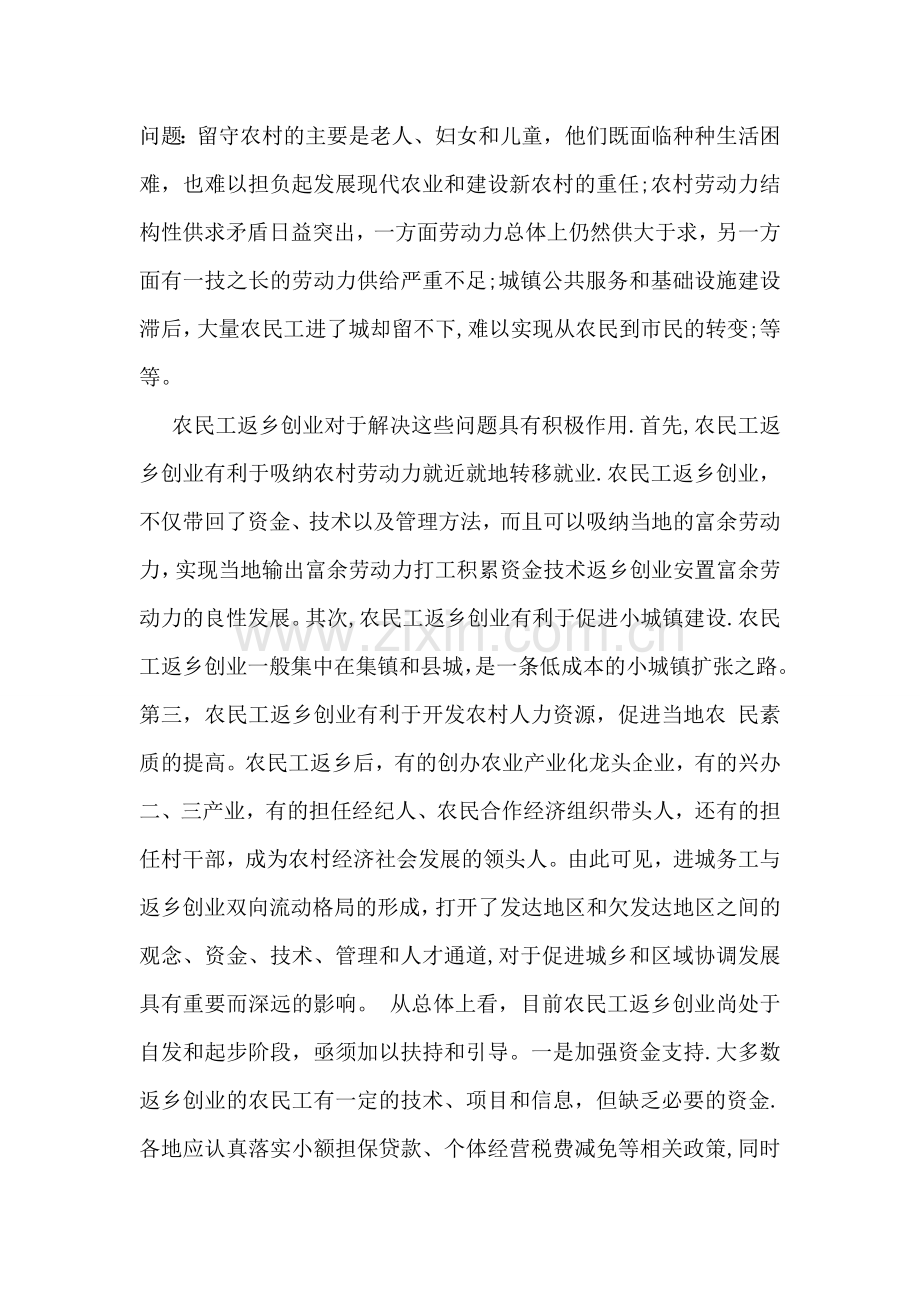 三月农民入党积极分子思想汇报.doc_第2页