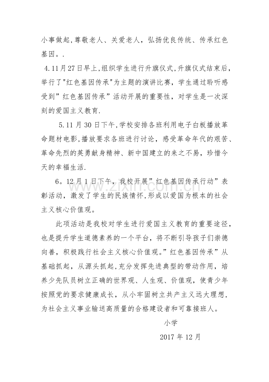 小学“红色基因传承行动”活动总结.doc_第2页