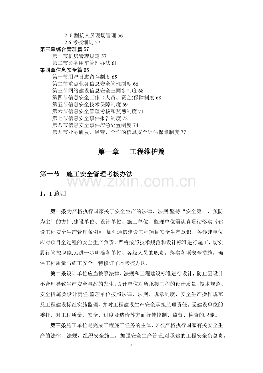 某移动分公司工程维护及网络安全管理制度汇编.doc_第2页