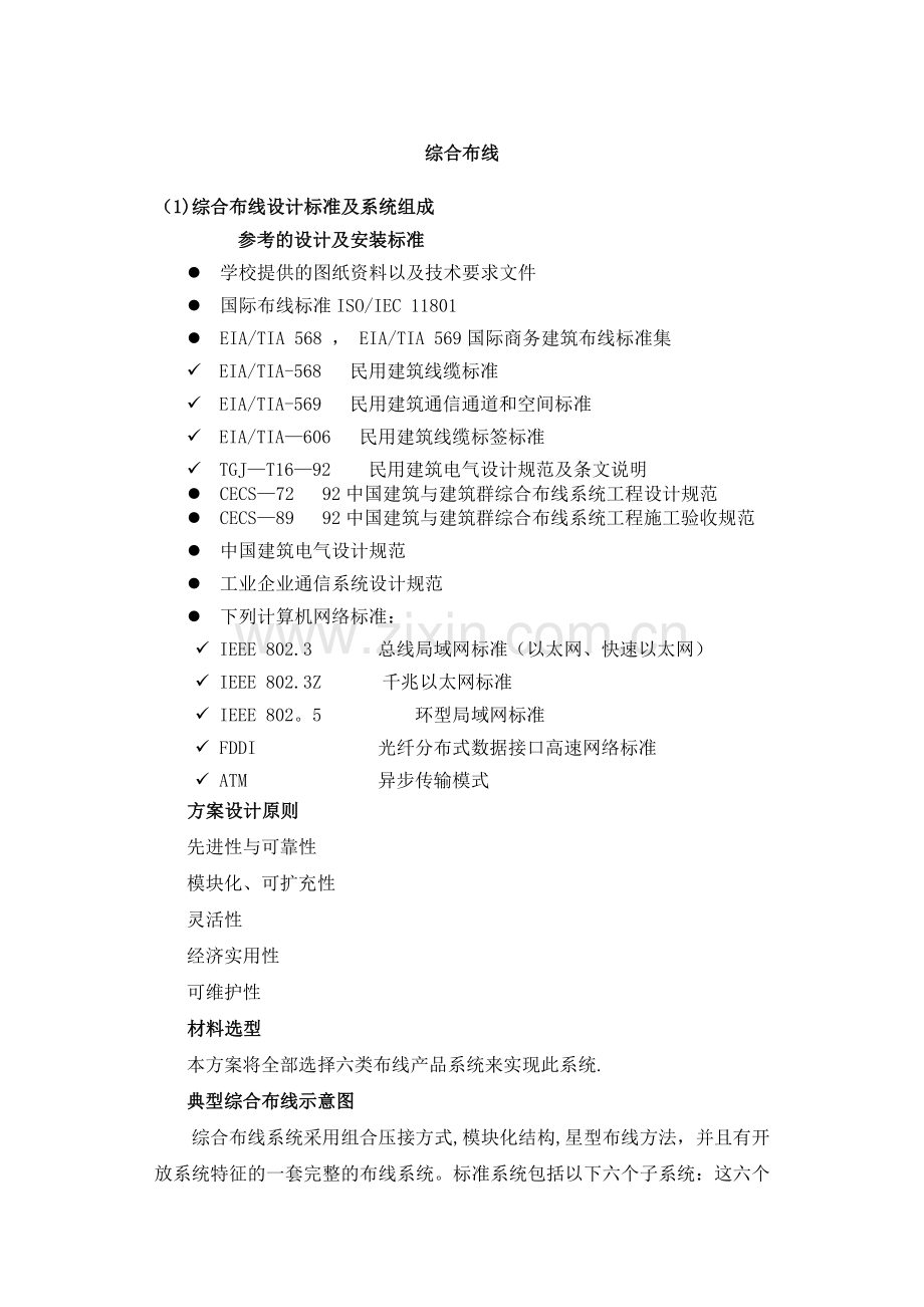 中小型网络综合布线.docx_第1页