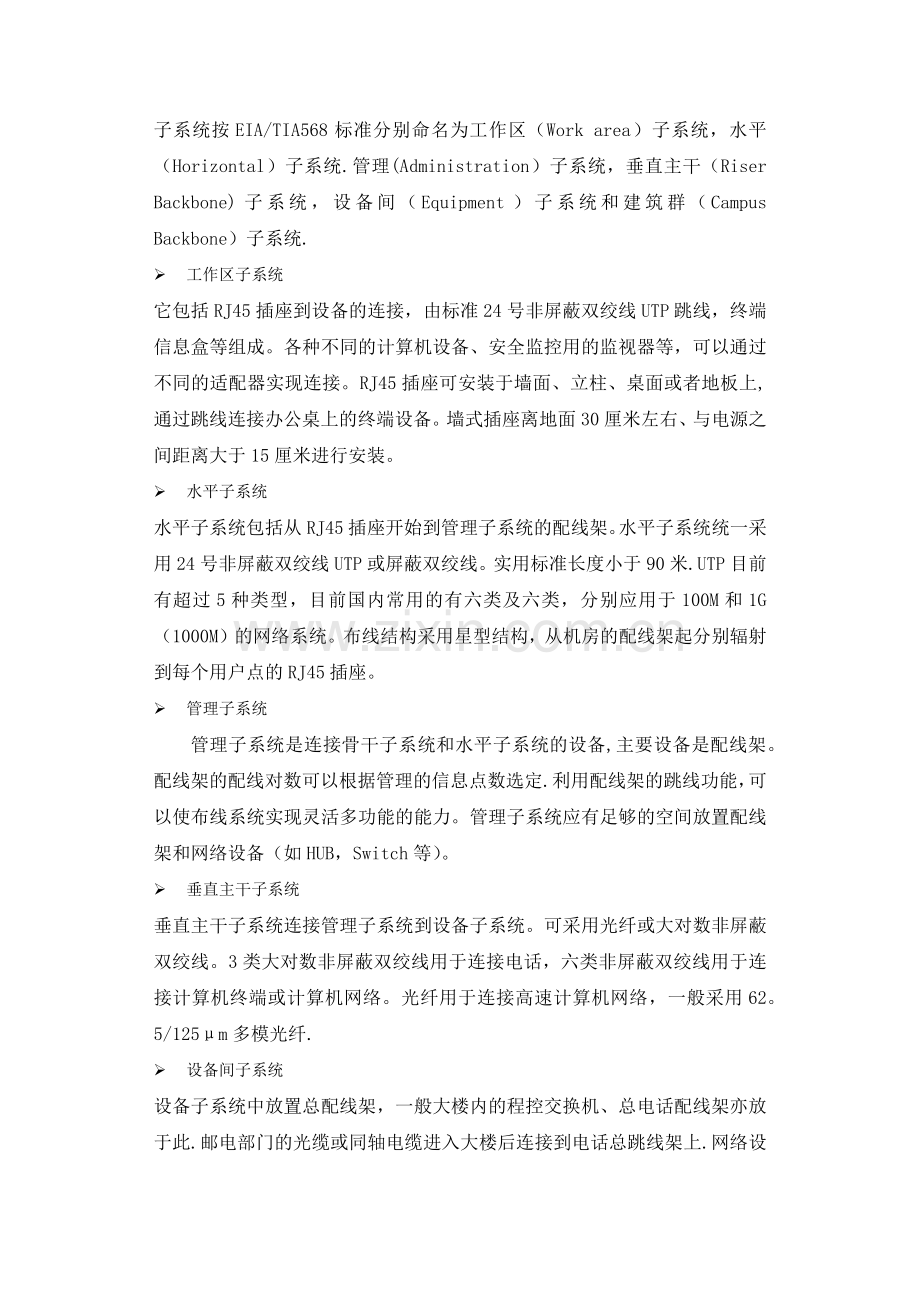 中小型网络综合布线.docx_第2页