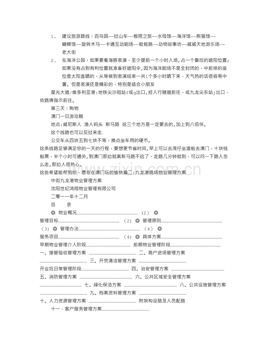九龙港计划书.doc_第2页