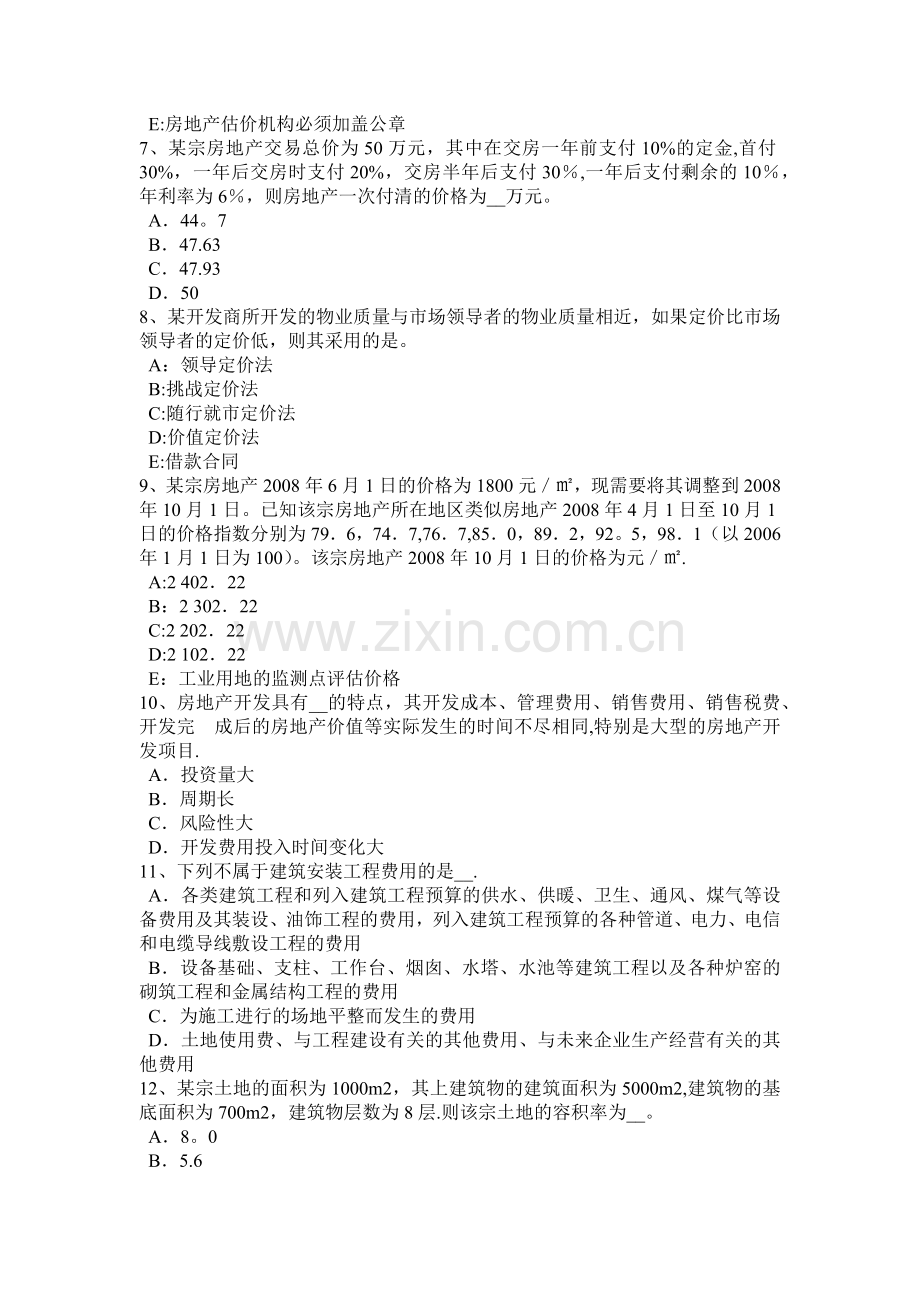 下半年云南省房地产估价师理论与方法不应承接估价业务的情形考试试题.docx_第2页