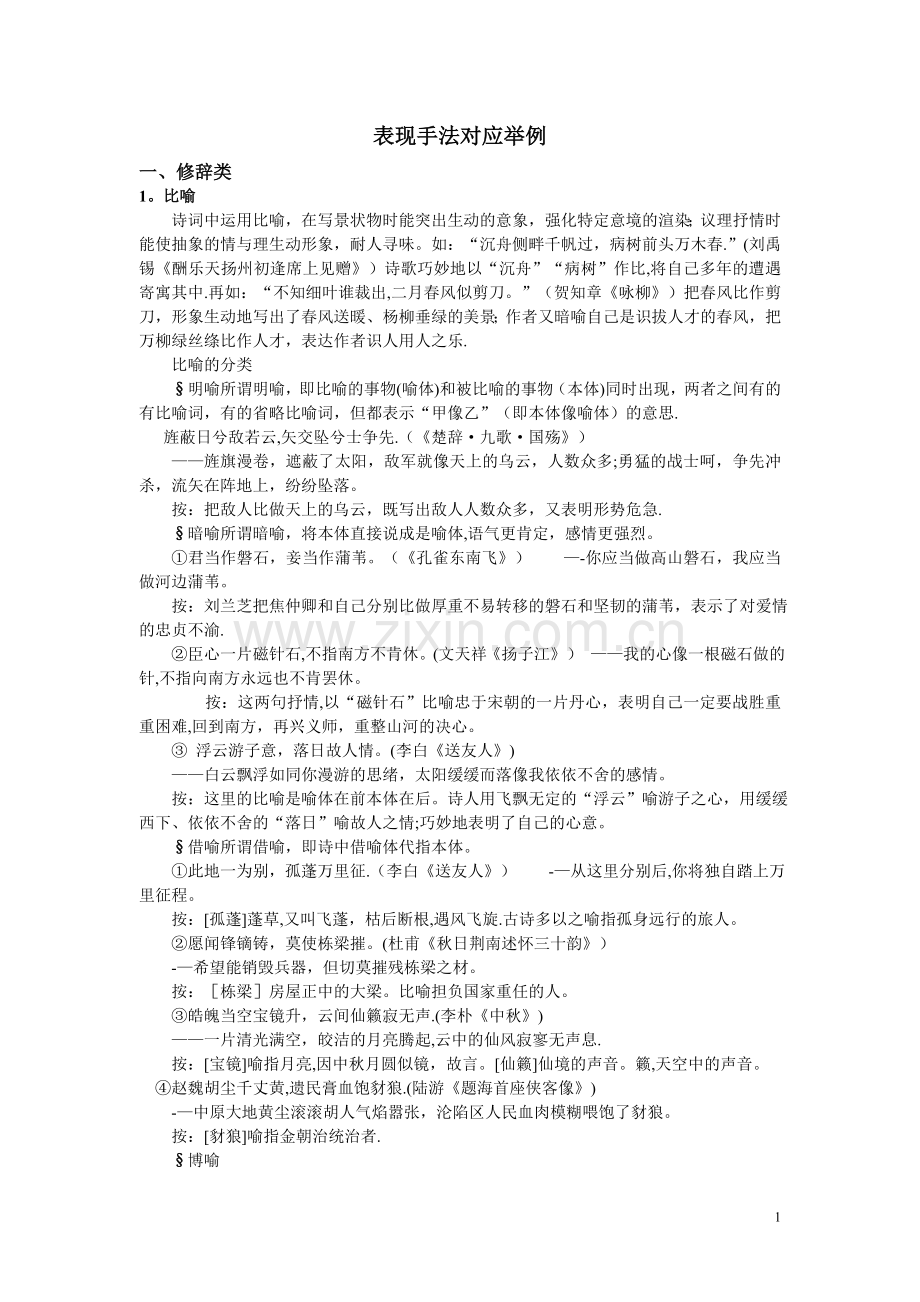 表现手法对应举例.doc_第1页