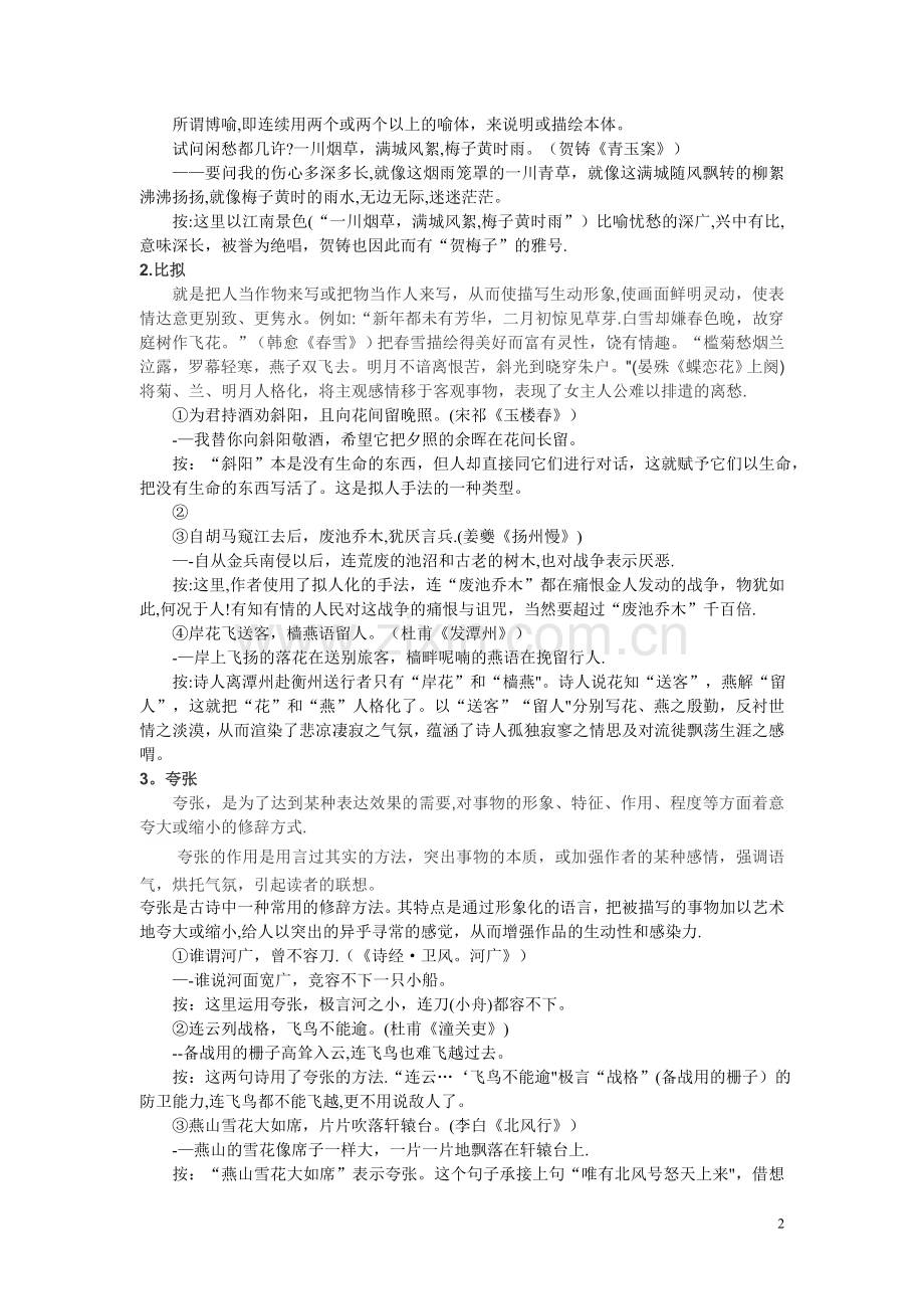 表现手法对应举例.doc_第2页