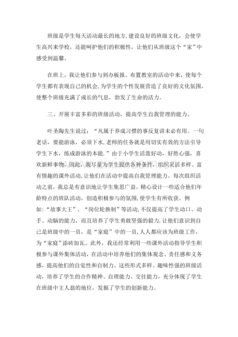 班级自主管理方案.doc_第2页