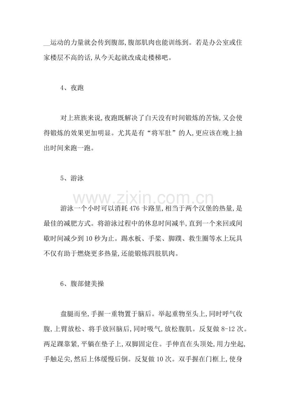 大肚腩样减掉【男士减掉肚腩的方法】.doc_第2页
