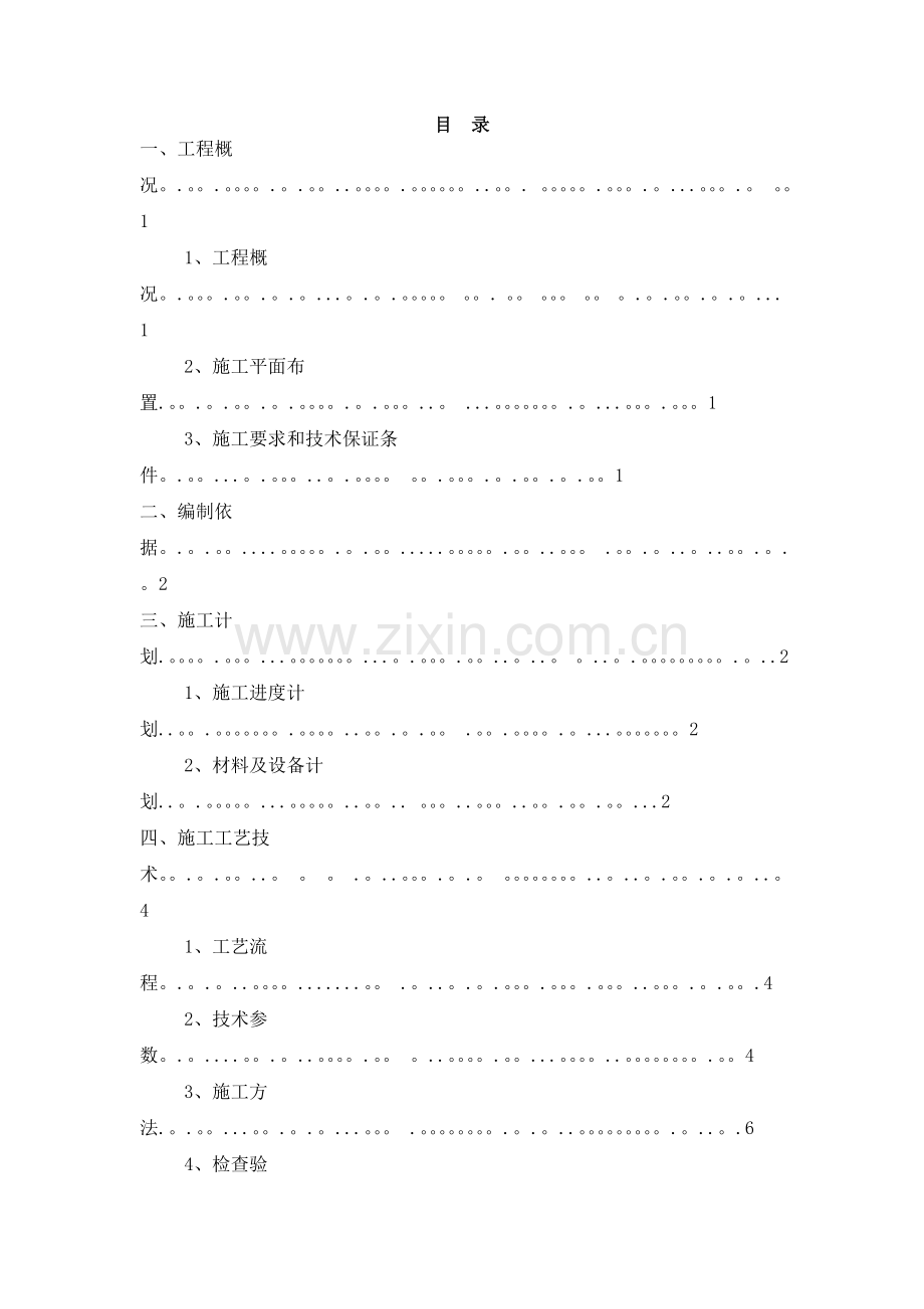 中瑞深基坑机械成孔灌注桩施工方案.doc_第1页