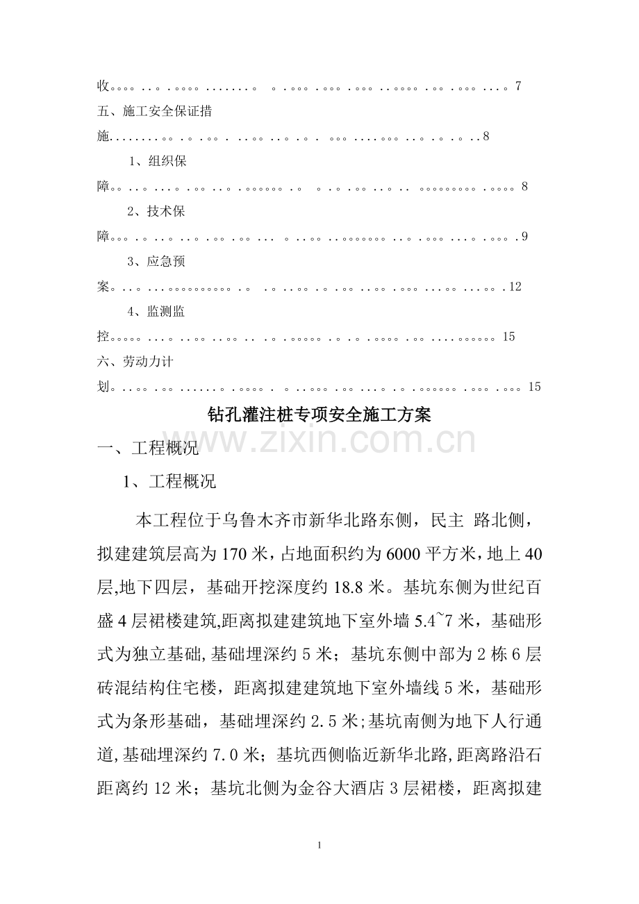 中瑞深基坑机械成孔灌注桩施工方案.doc_第2页
