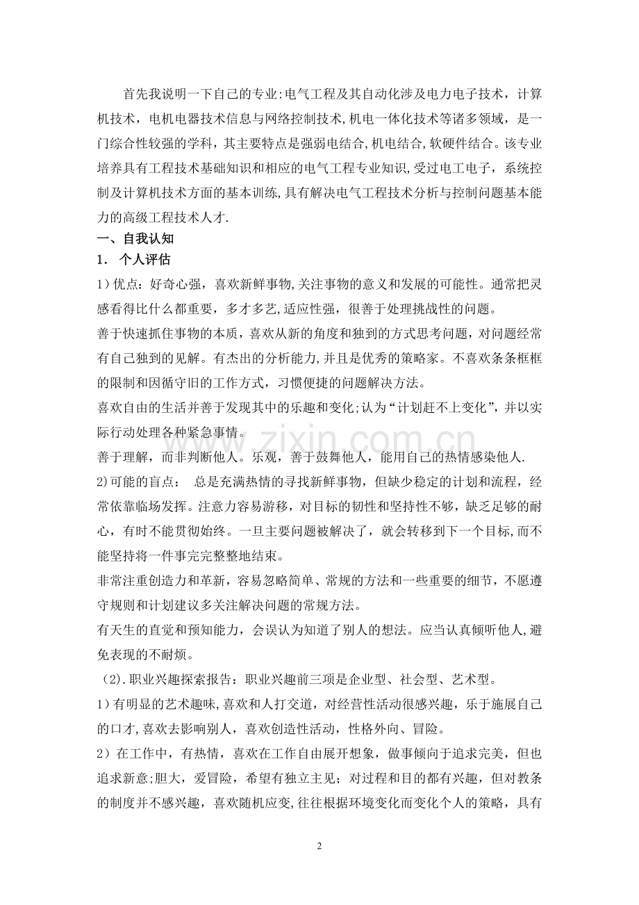 电气职业生涯规划书.doc_第2页