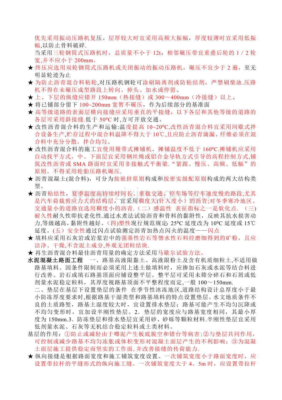 一级建造师市政实务经典总结.doc_第2页