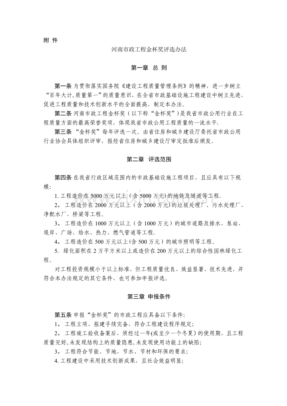 河南市政工程金杯奖评选办法(新).doc_第1页