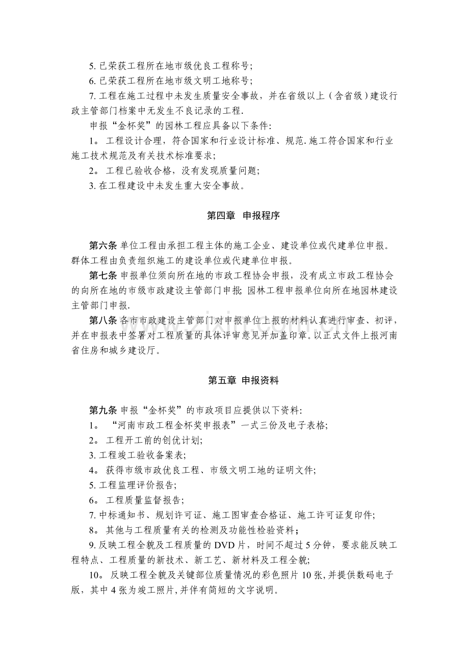 河南市政工程金杯奖评选办法(新).doc_第2页