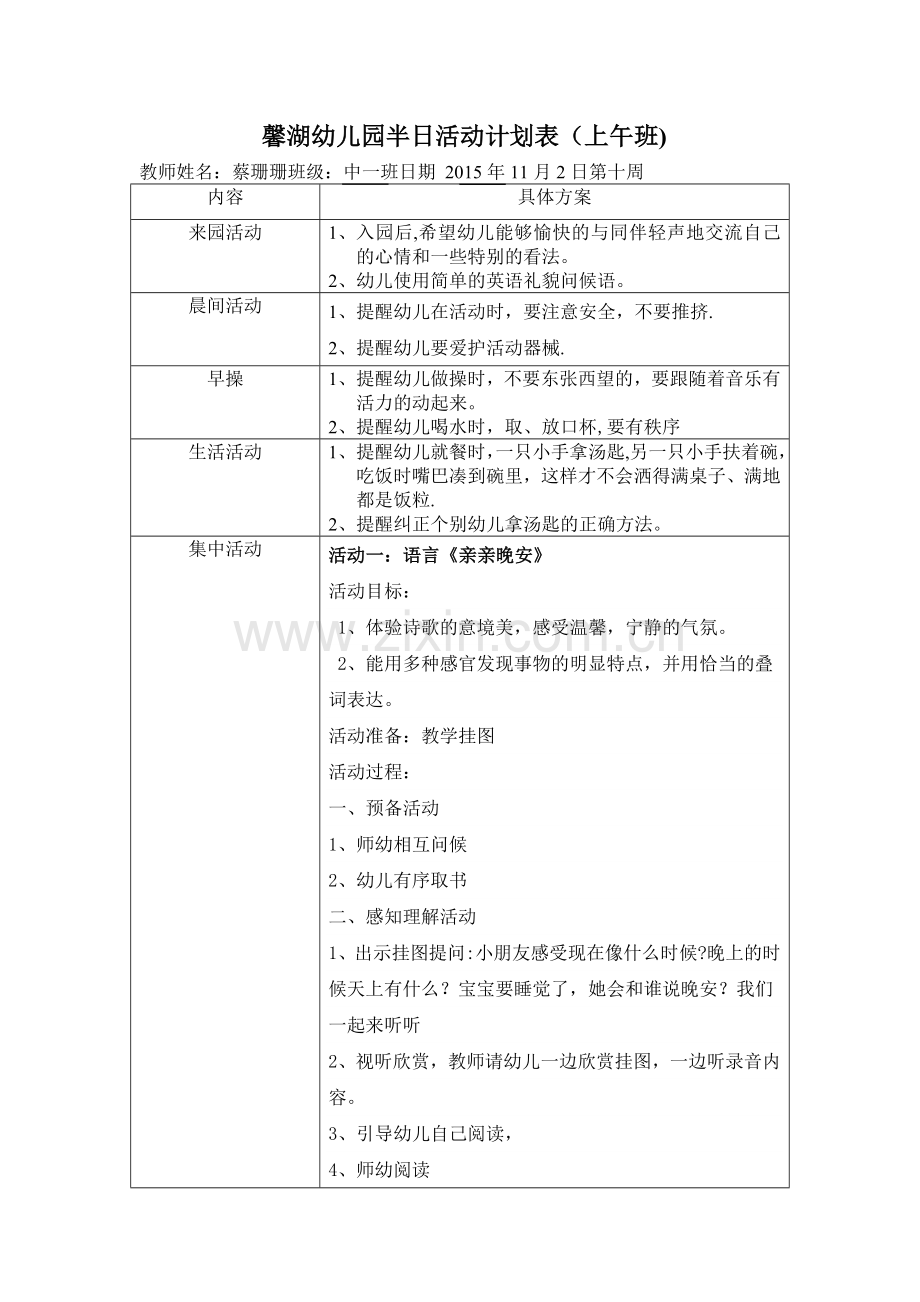 幼儿园大班语言优秀教案.doc_第1页