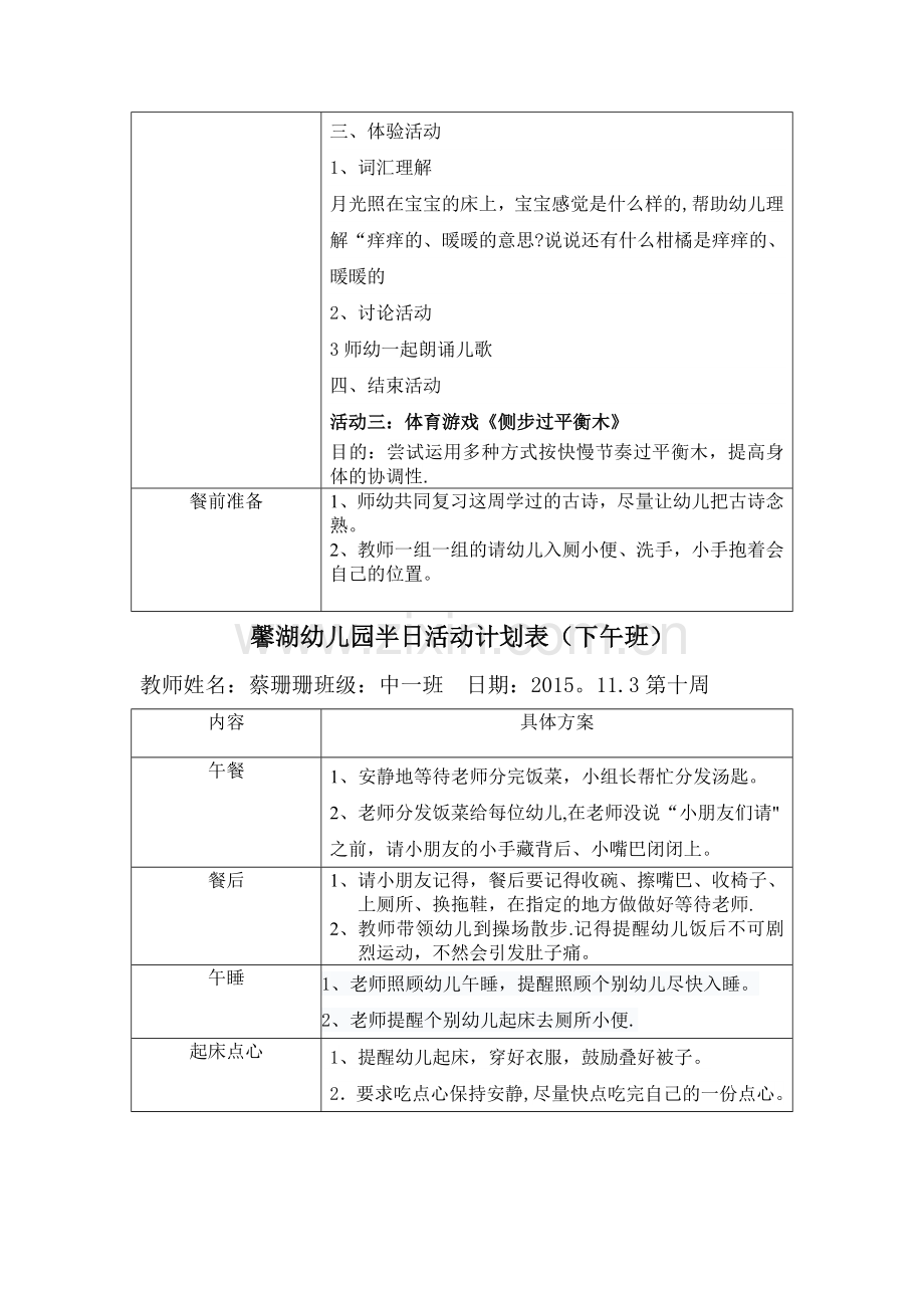 幼儿园大班语言优秀教案.doc_第2页