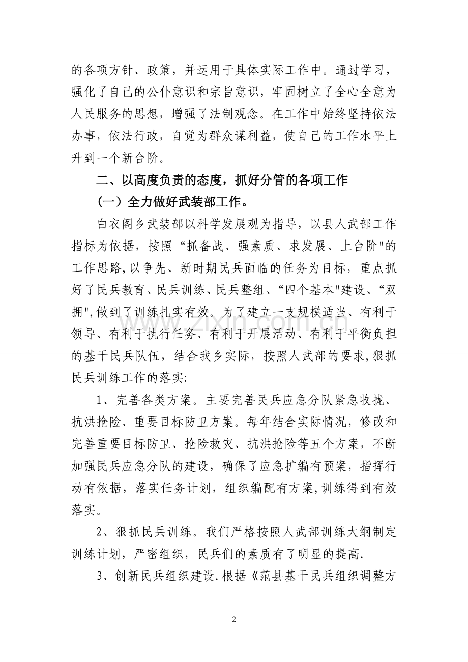 组织部考察副科干部工作总结.doc_第2页