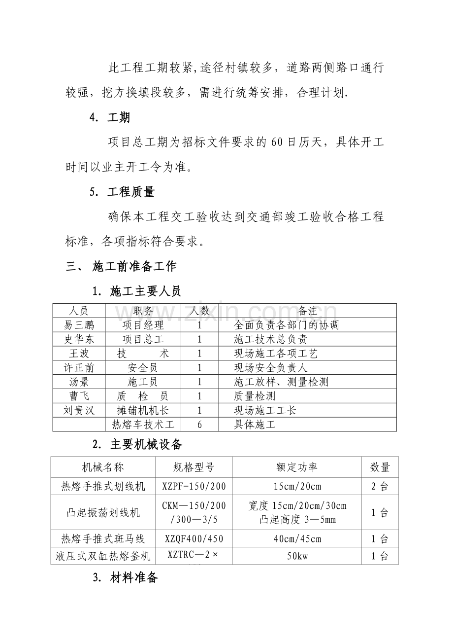 标线施工方案34790.doc_第2页