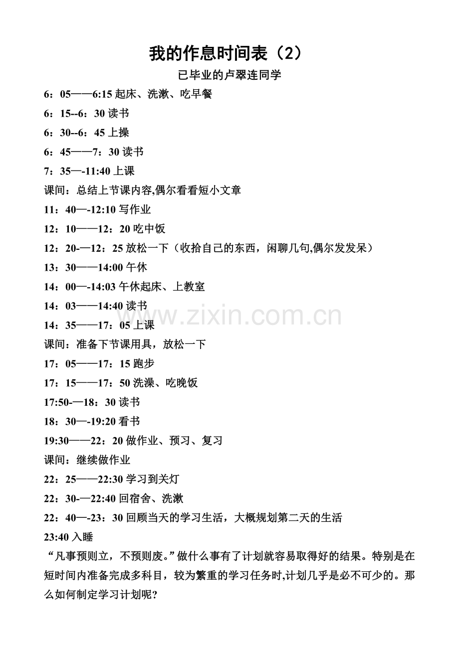 我的作息时间表.doc_第2页