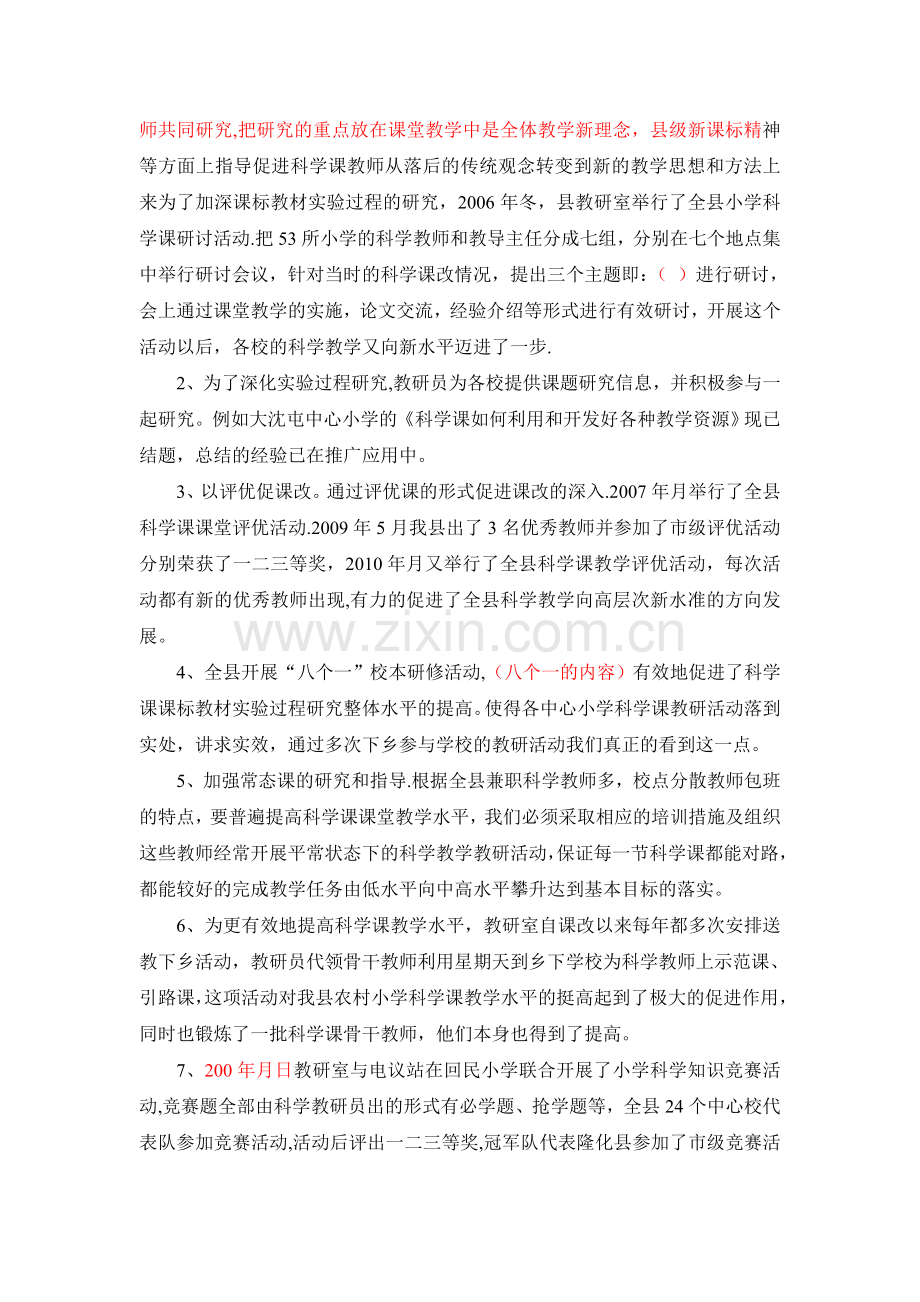 科学课课改总结材料.doc_第2页