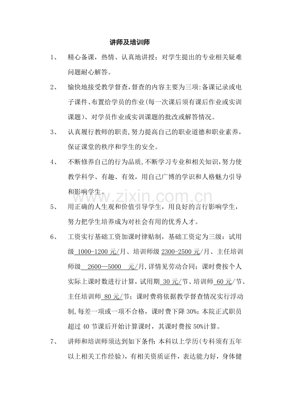 讲师薪酬制度.doc_第1页