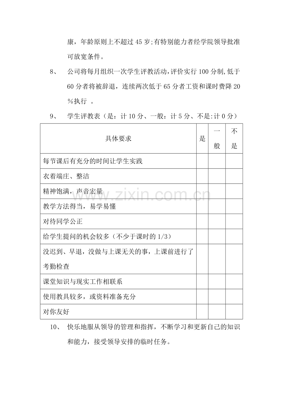讲师薪酬制度.doc_第2页