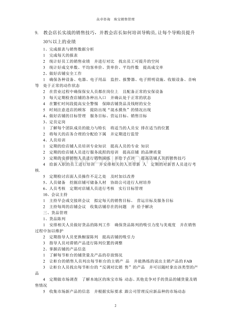 珠宝店销售管理.doc_第2页