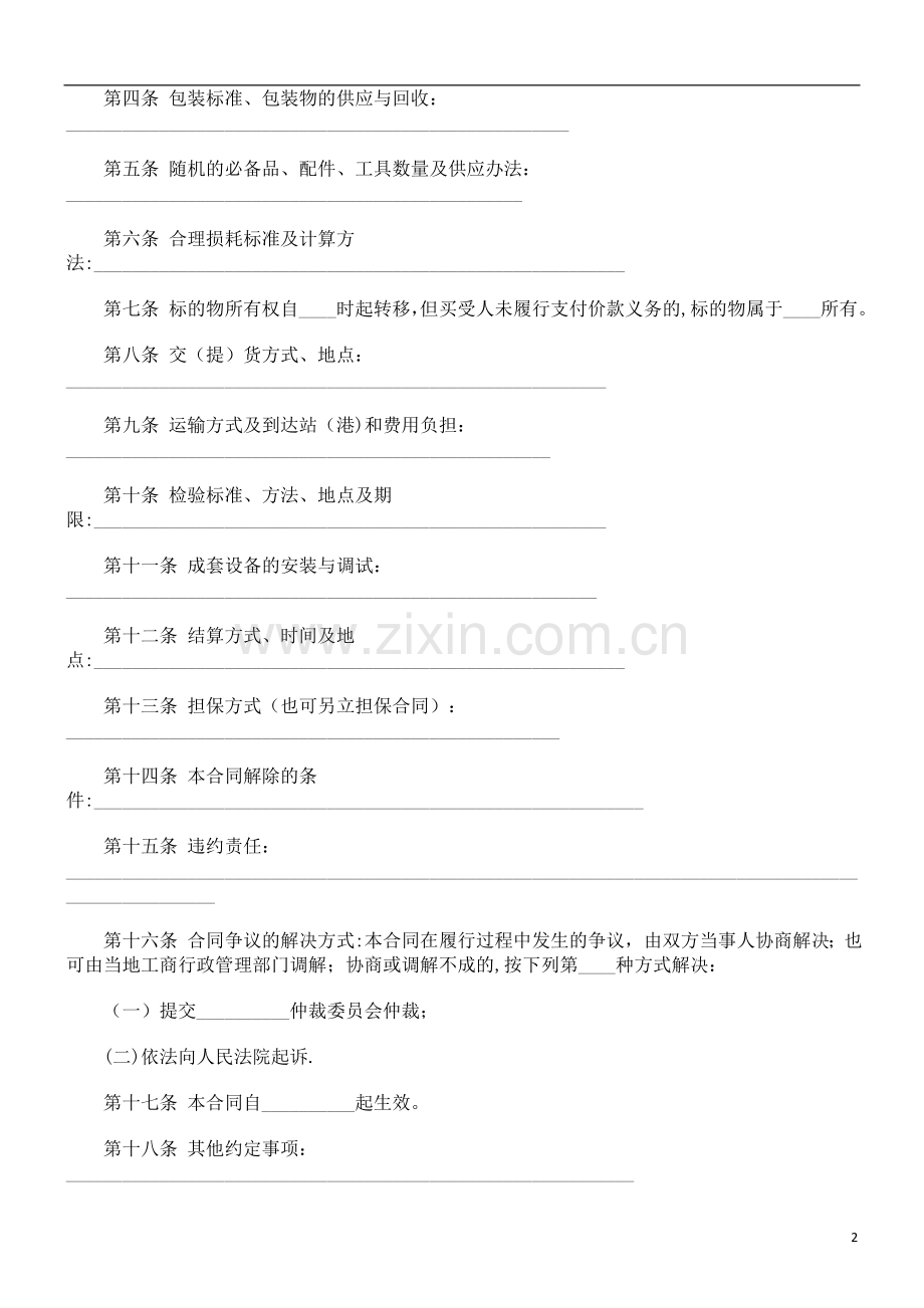 文本)工业品买卖合同(示范.doc_第2页