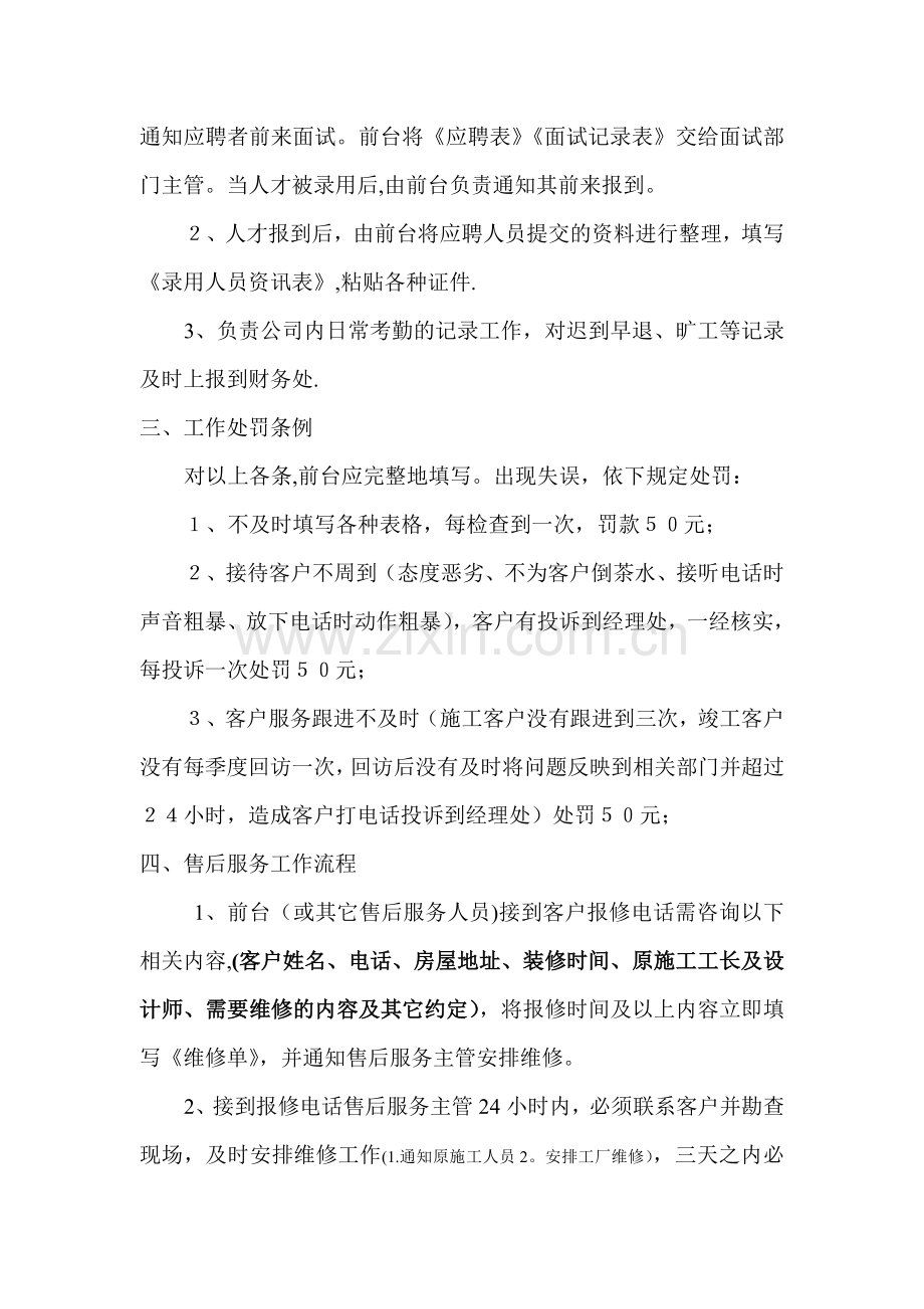 装修公司前台工作岗位职责.doc_第2页