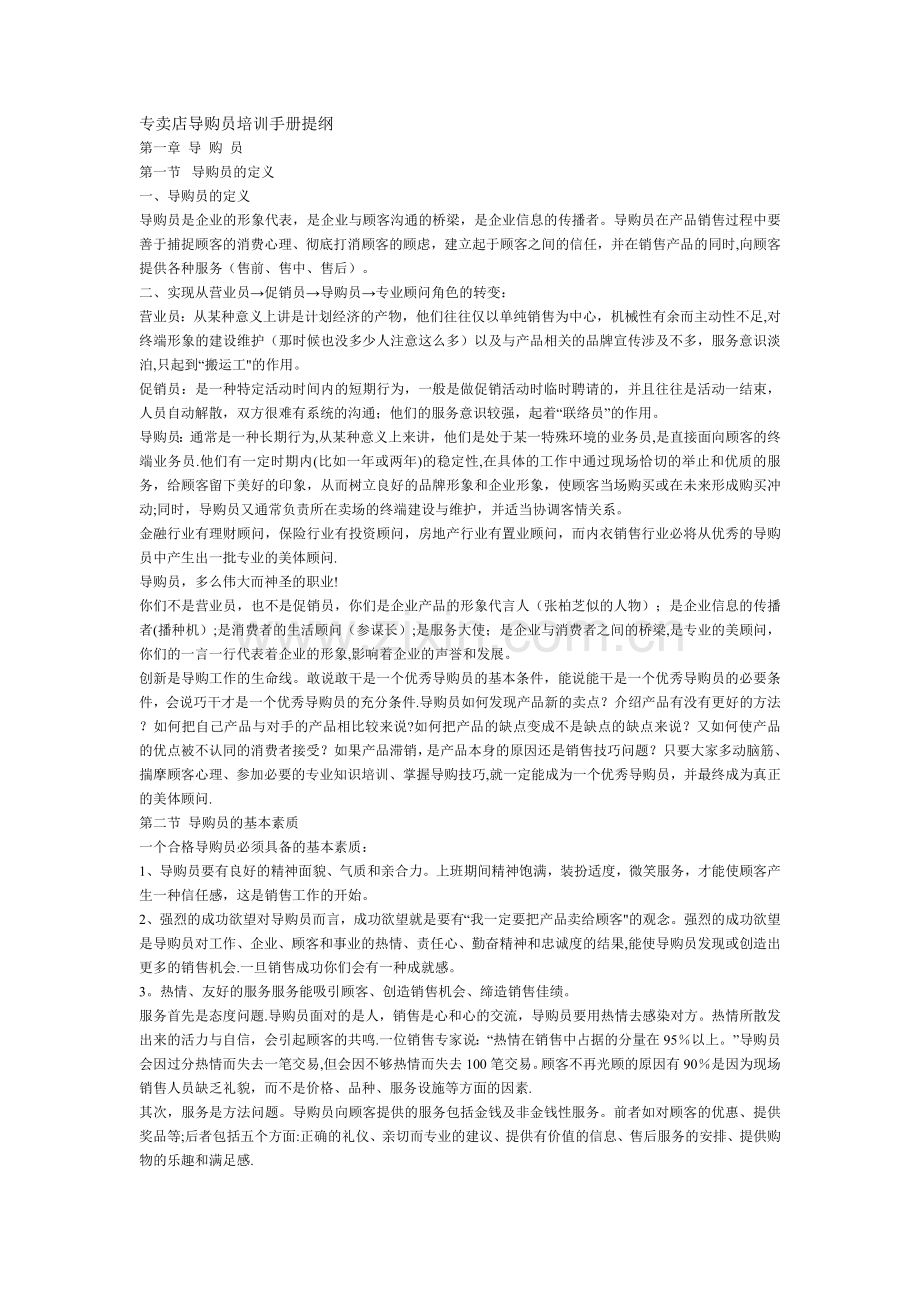 专卖店导购员培训手册提纲二.doc_第1页