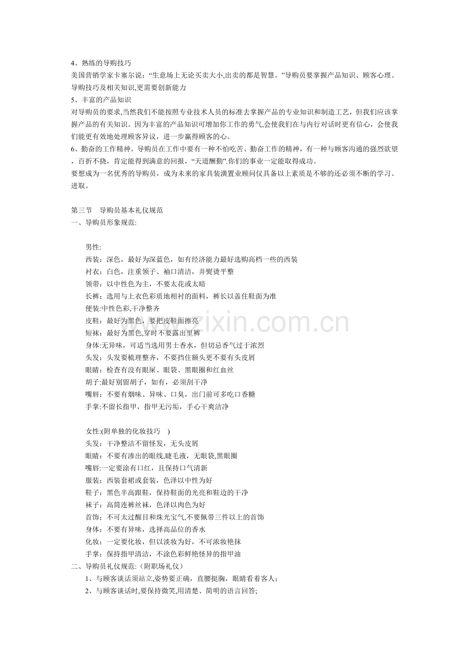 专卖店导购员培训手册提纲二.doc_第2页