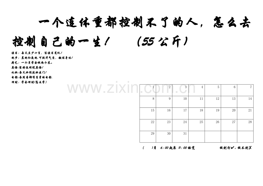 每天体重记录表.doc_第1页