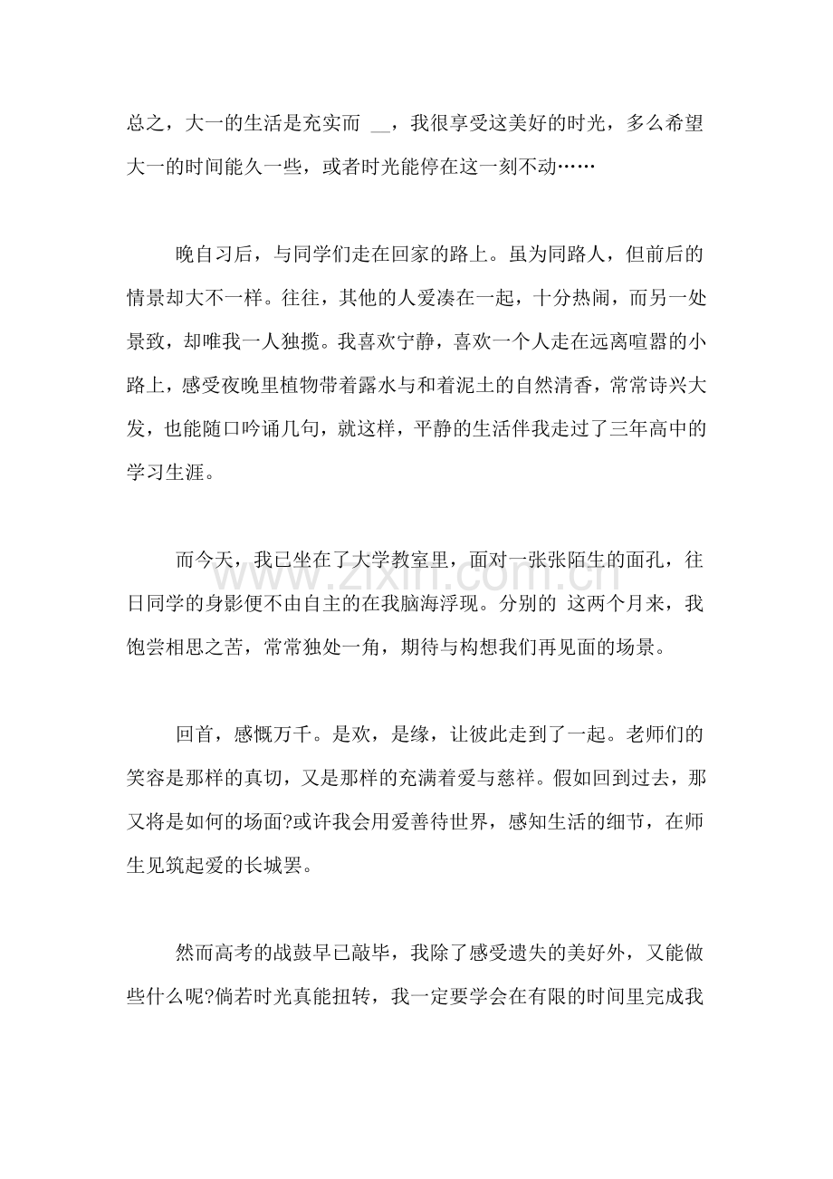 初入大学的感想与体会.doc_第2页