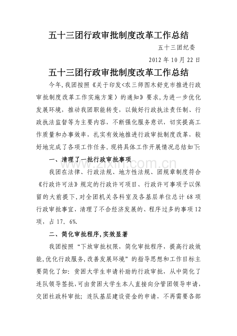 行政审批制度改革工作总结.doc_第1页
