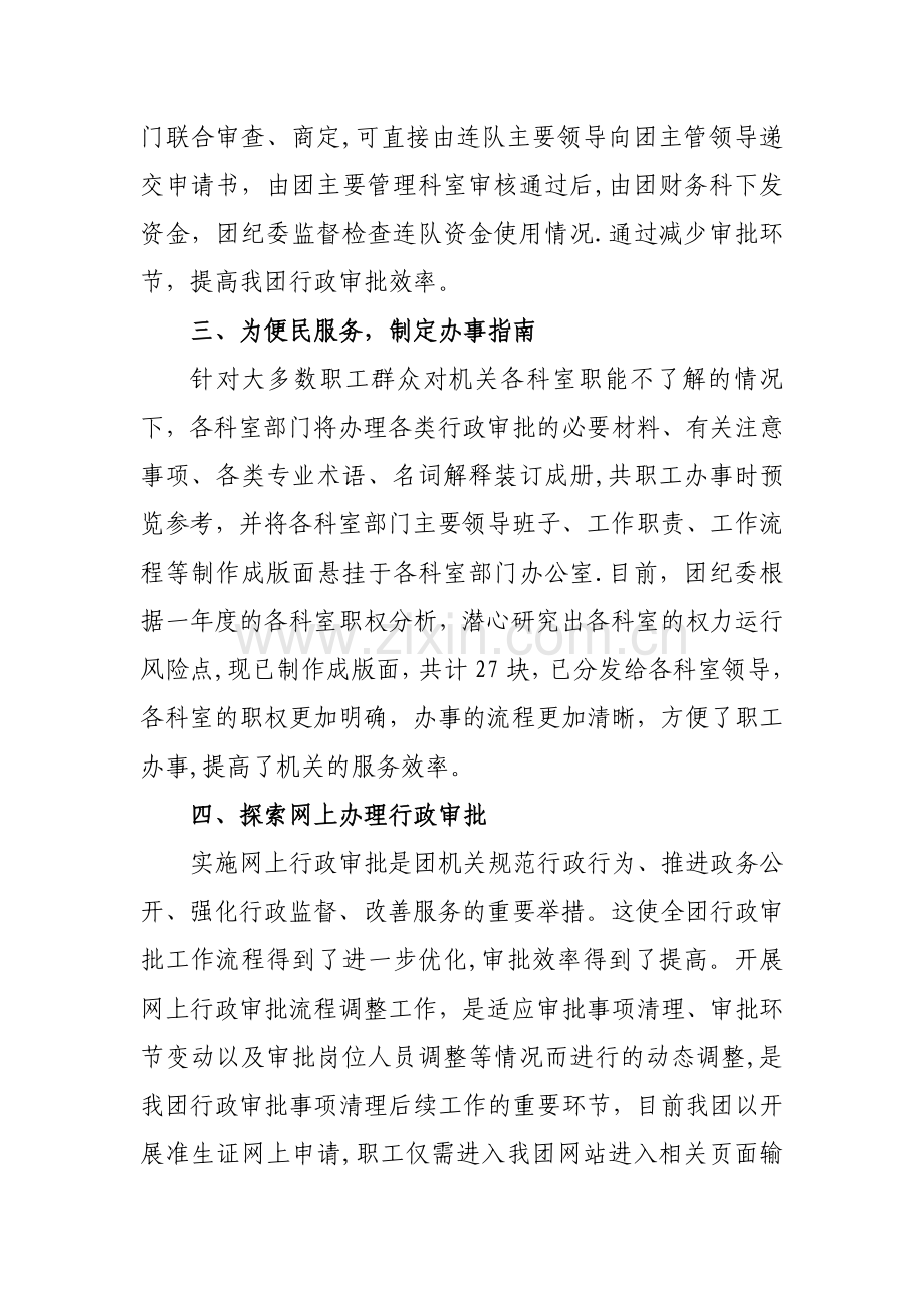 行政审批制度改革工作总结.doc_第2页