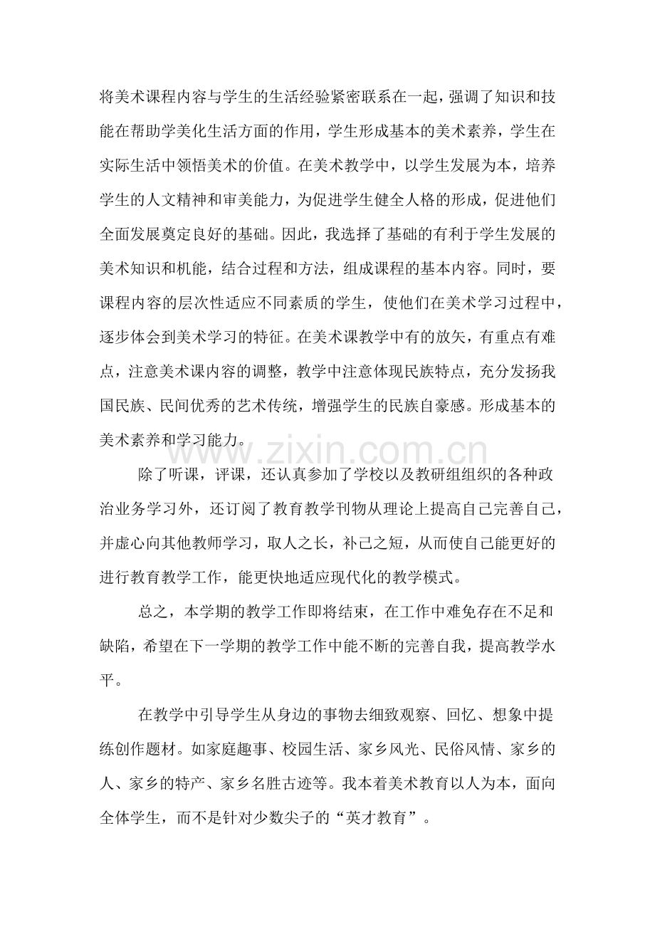 2019年六年级美术工作总结第二学期.doc_第2页